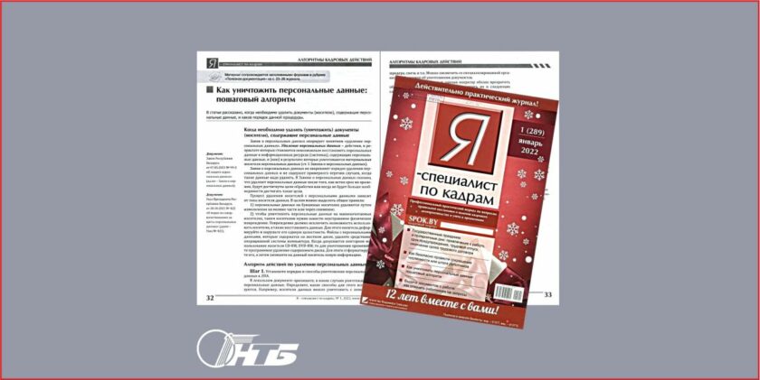 специалист по кадрам