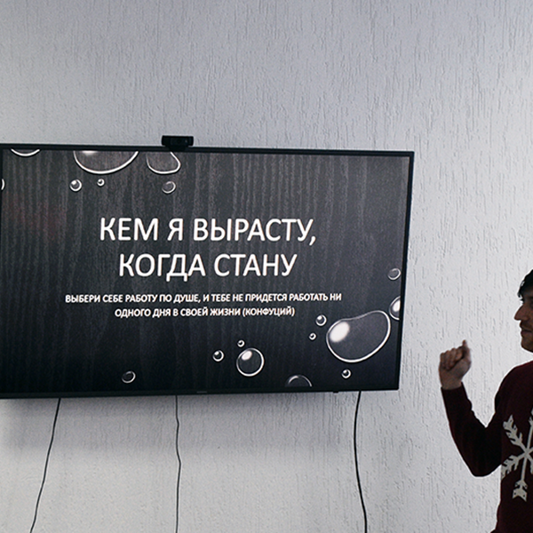 профориентационное занятие