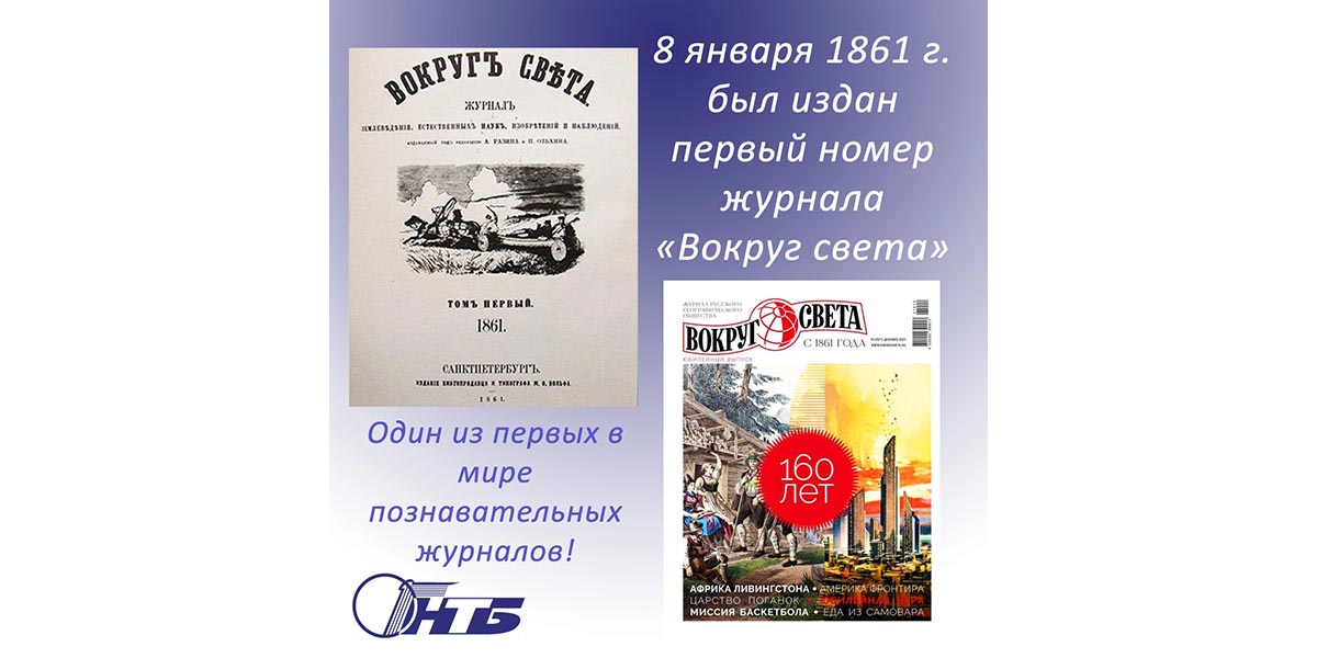 журнал "Вокруг света"