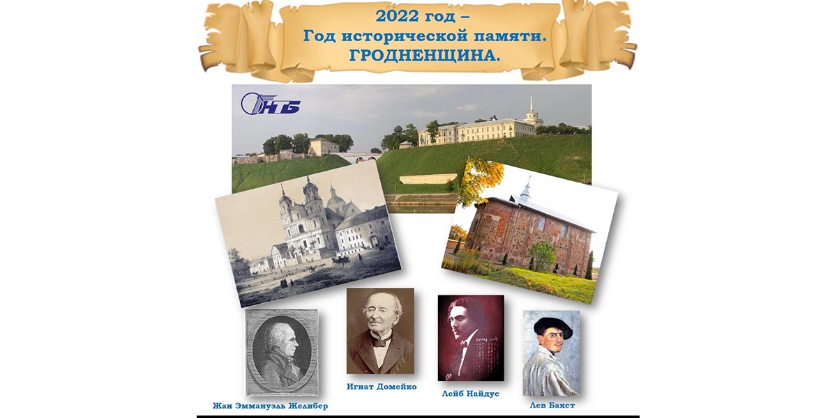 год исторической памяти