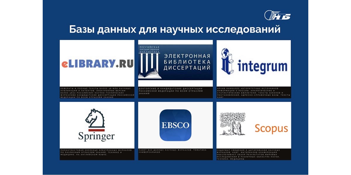 базы данных для исследований