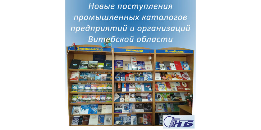 Экономический потенциал Витебщины