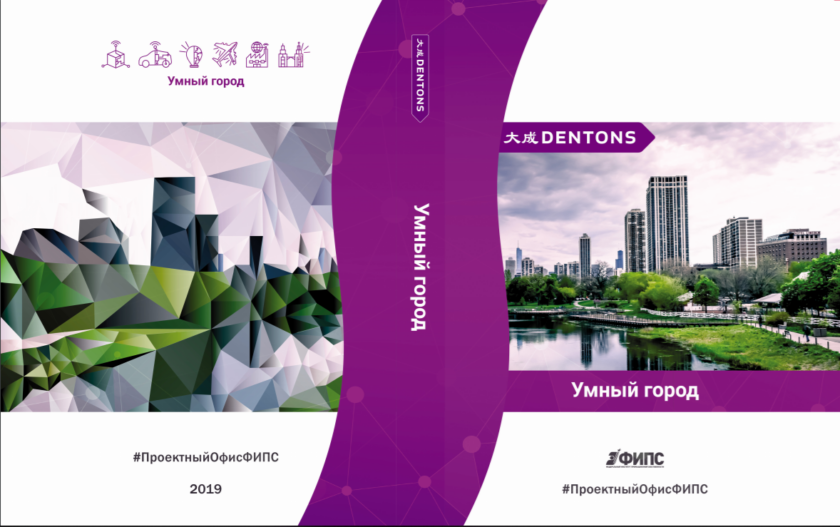 умный город smart city