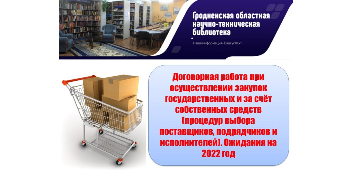 заключение договоров