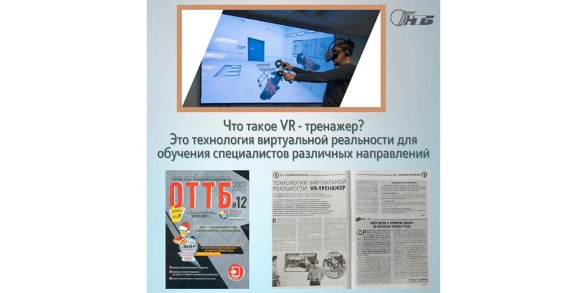 что такое vr-тренажер