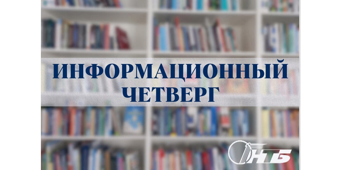 единый день информирования