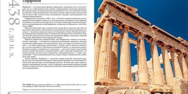 парфенон