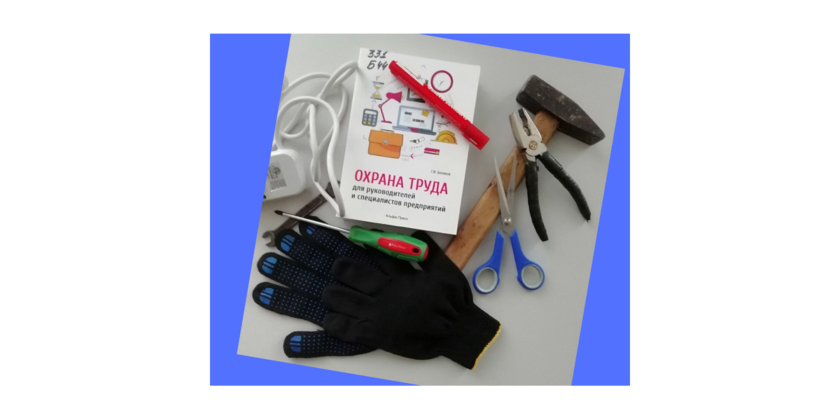 охрана труда на предприятии