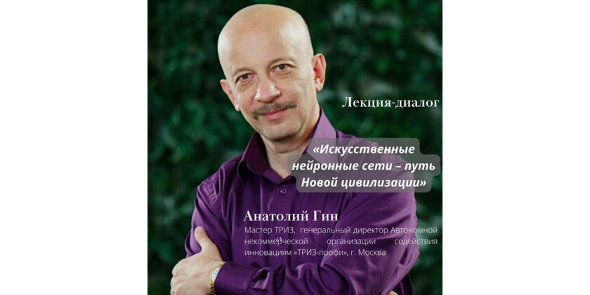 анатолий гин