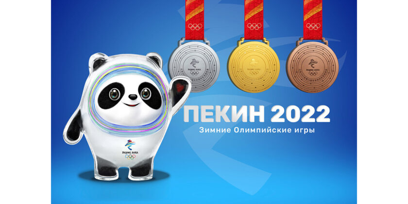 пекин 2022