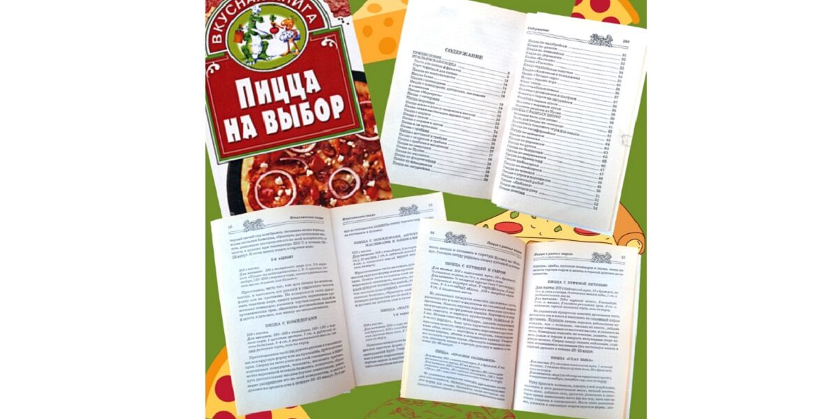 международный день пиццы