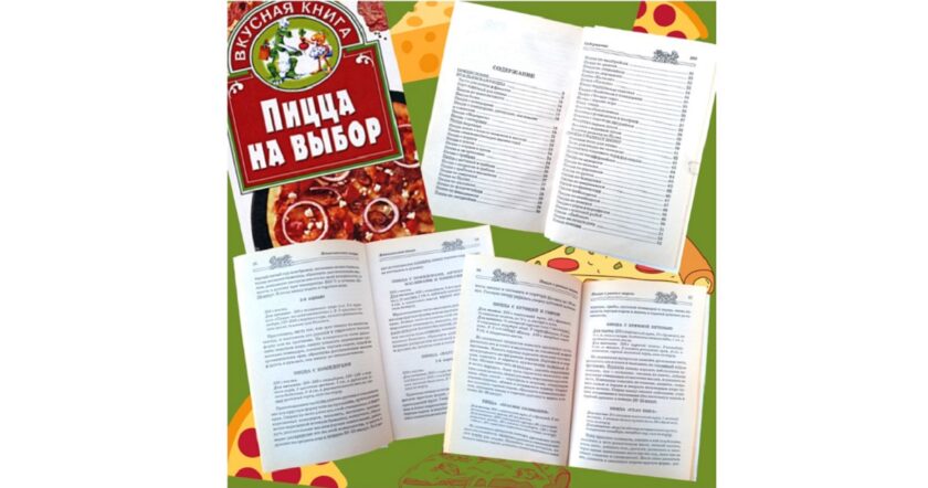 международный день пиццы