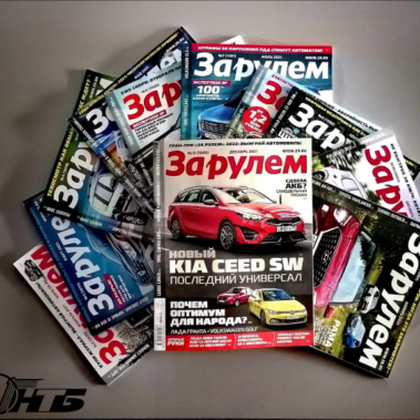 журнал за рулём