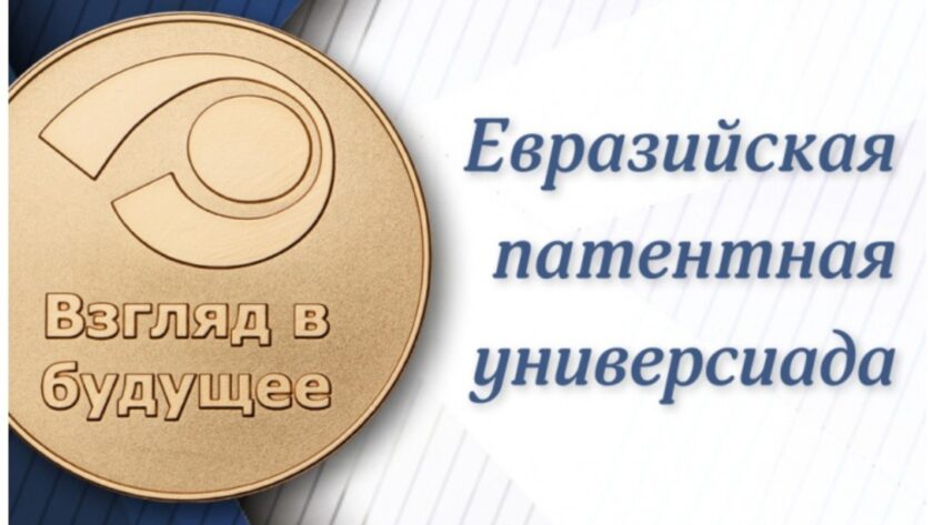 патентная универсиада
