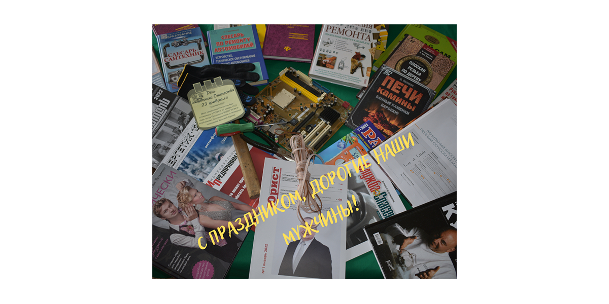 дорогие мужчины