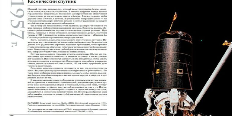 космический спутник