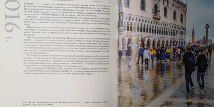 система защиты от наводнений