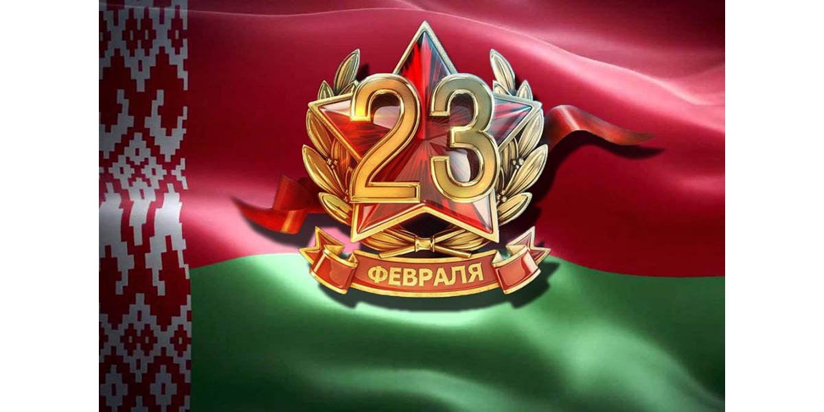 23 февраля