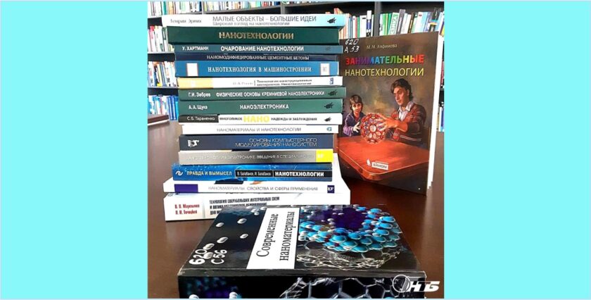 нанотехнологии