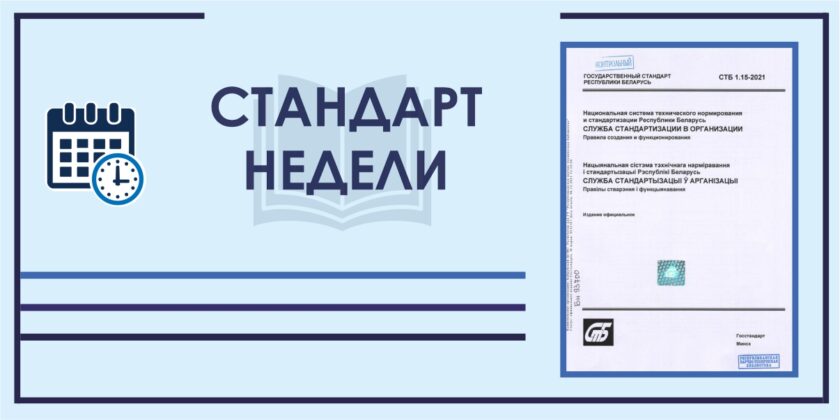 служба стандартизации в организации