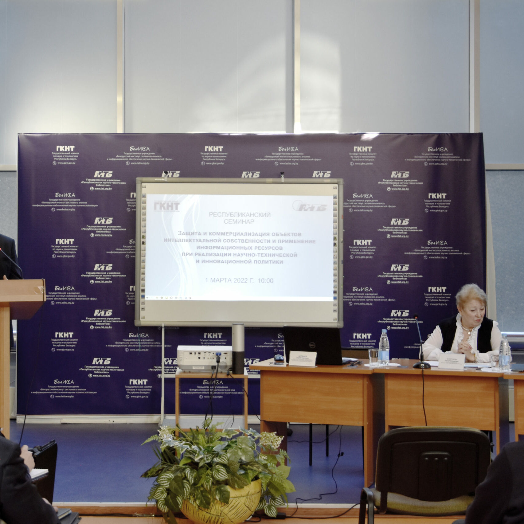 Защита и коммерциализация объектов интеллектуальной собственности