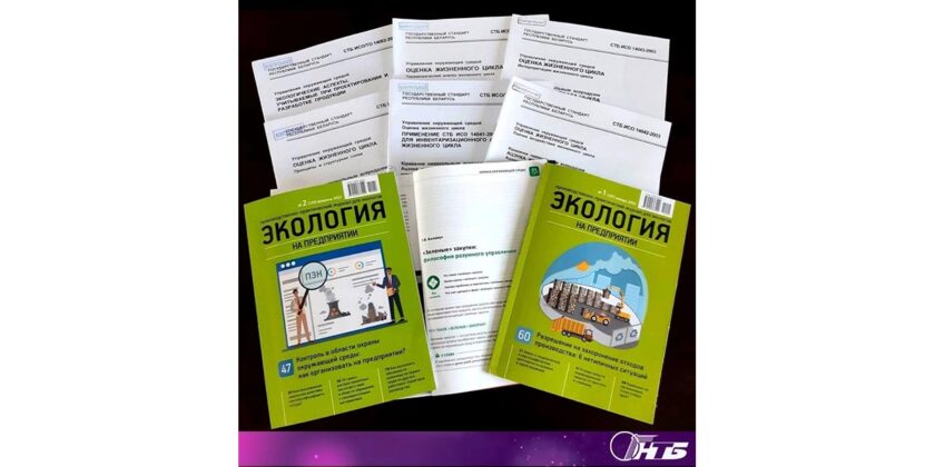 экология на предприятии