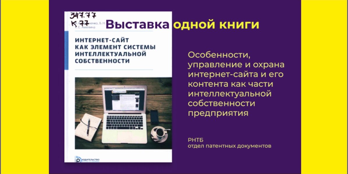 выставка одной книги