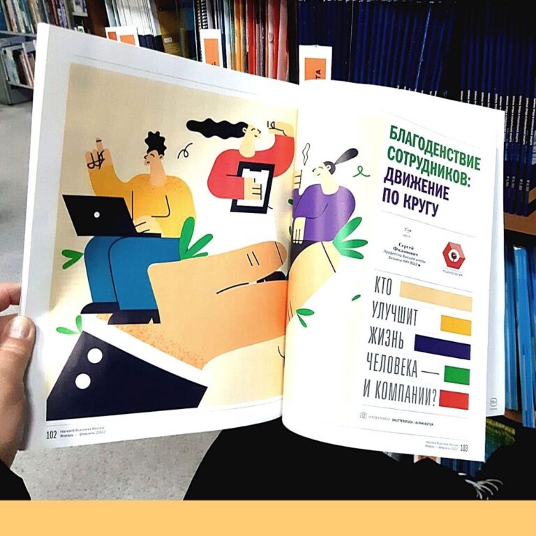 благоденствие сотрудников