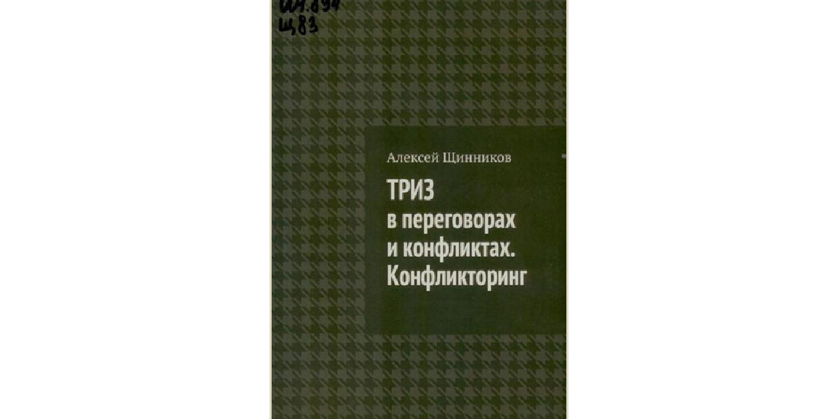триз