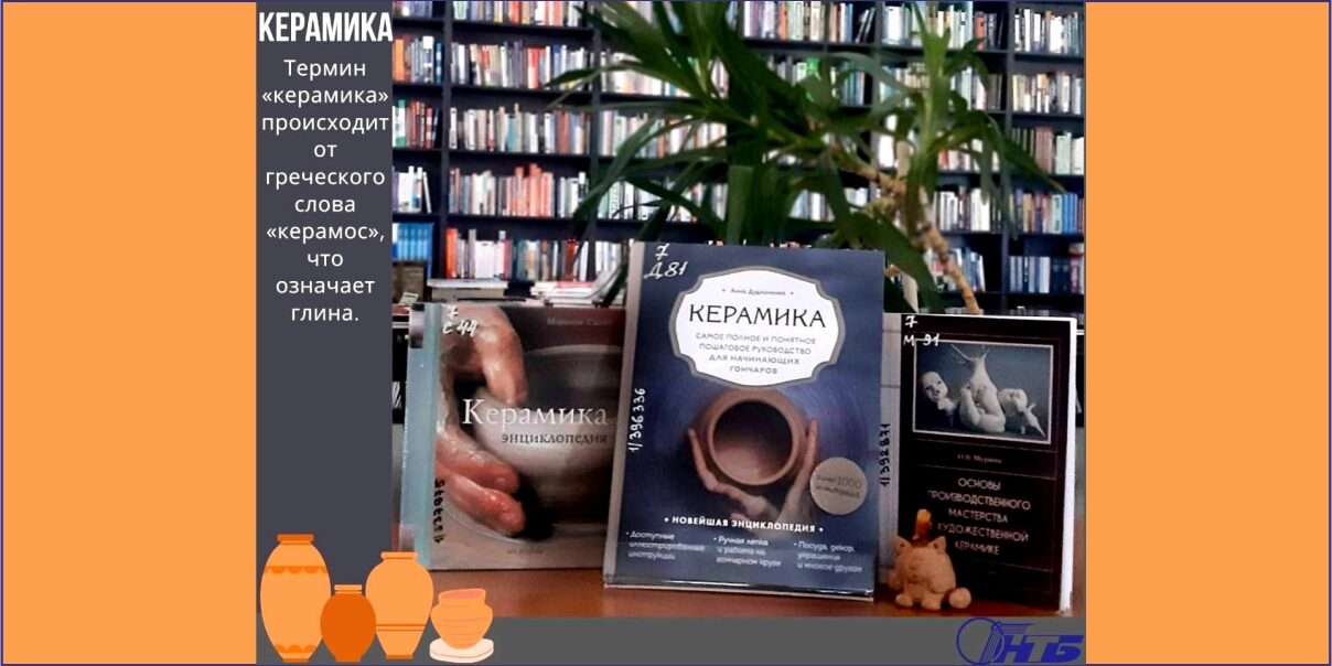 энциклопедия керамики