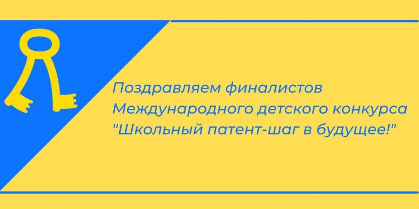 школьный патент – шаг в будущее