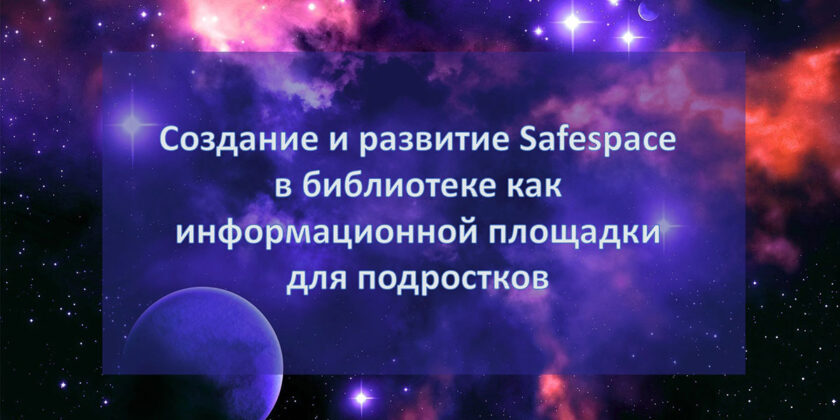 Библиотека в XXI веке. Социальная миссия