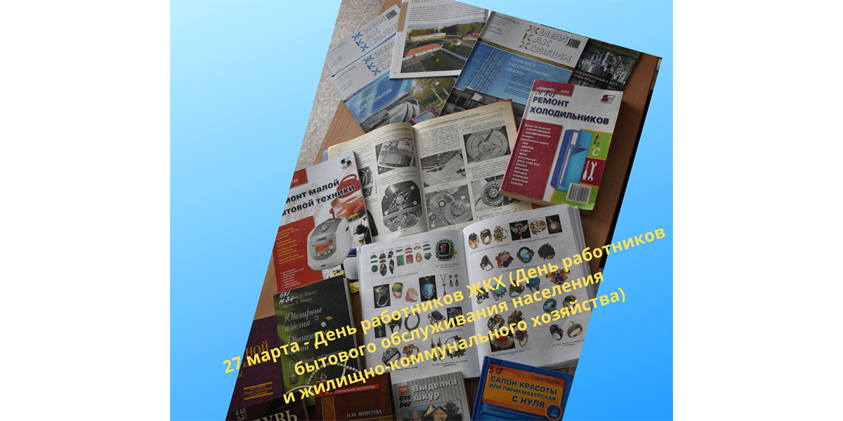 День работников ЖКХ