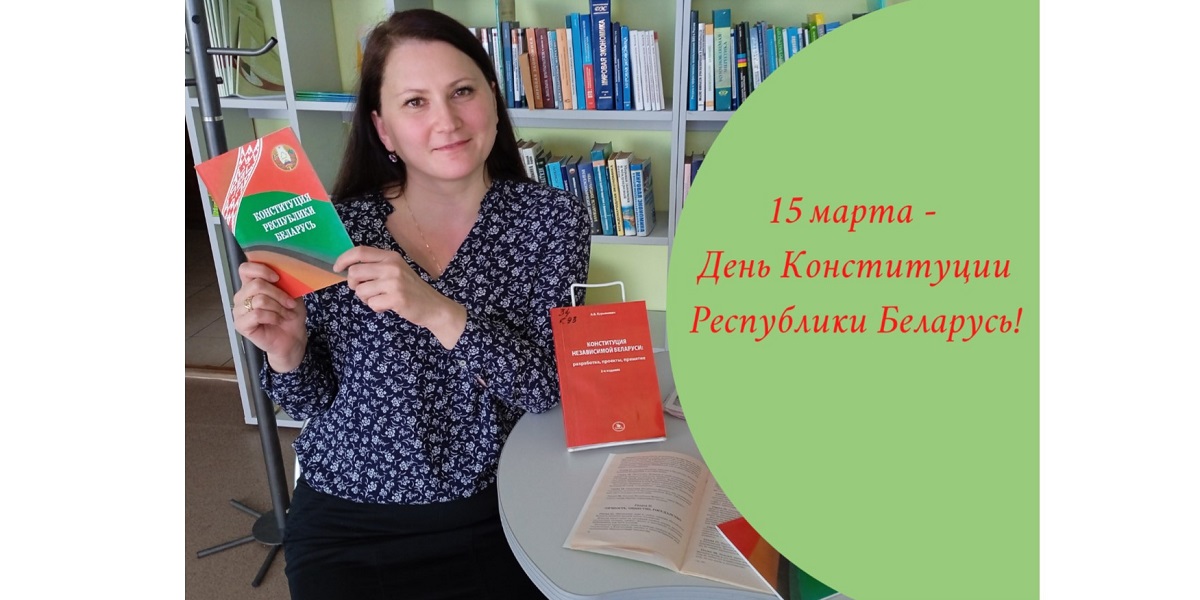 день конституции