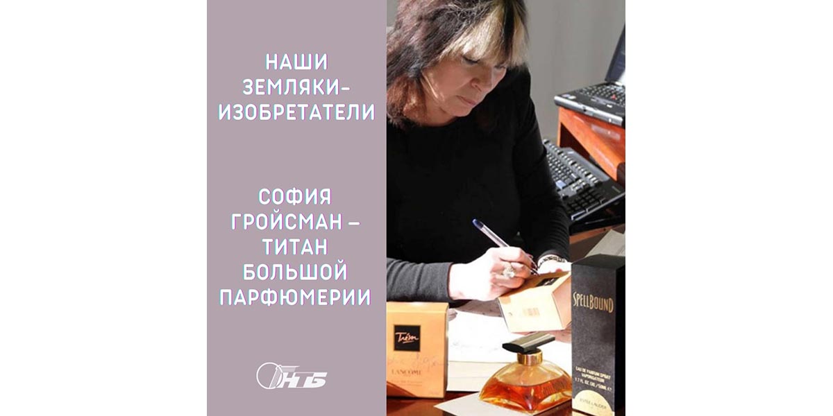 софия гройсман