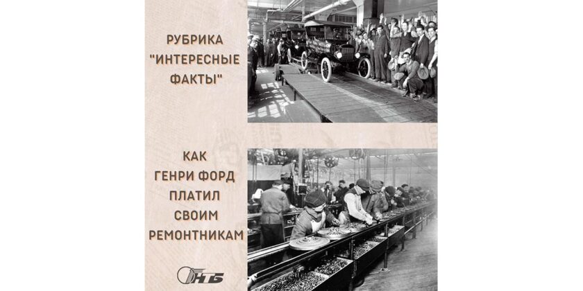 работники генри форда