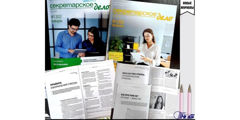журнал секретарское дело