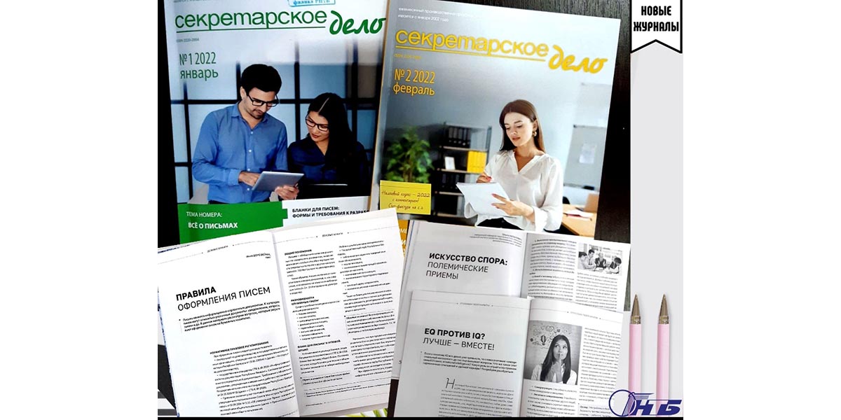 журнал секретарское дело