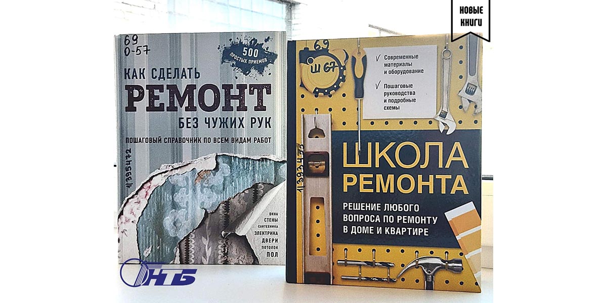 как сделать ремонт