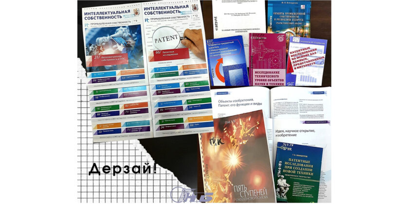 патентные технологии