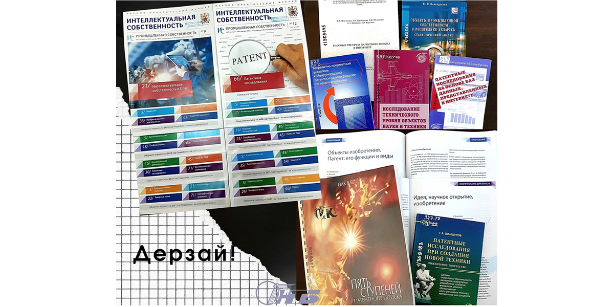 патентные технологии