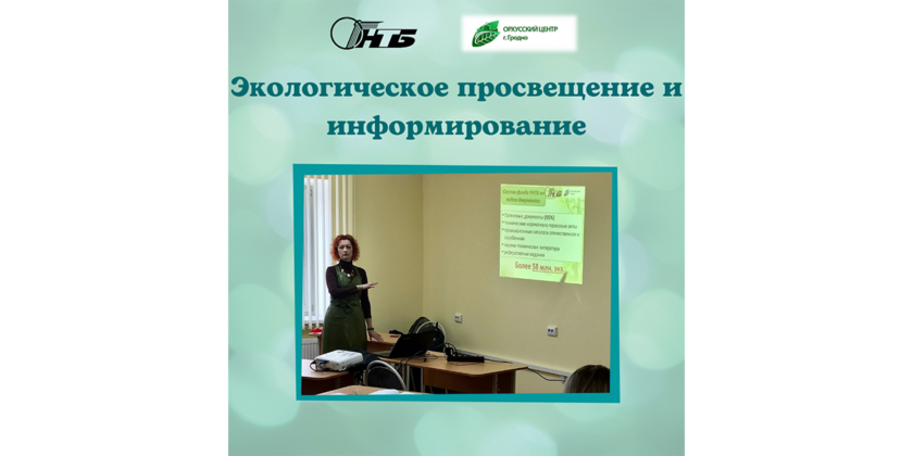 экологическое просвещение