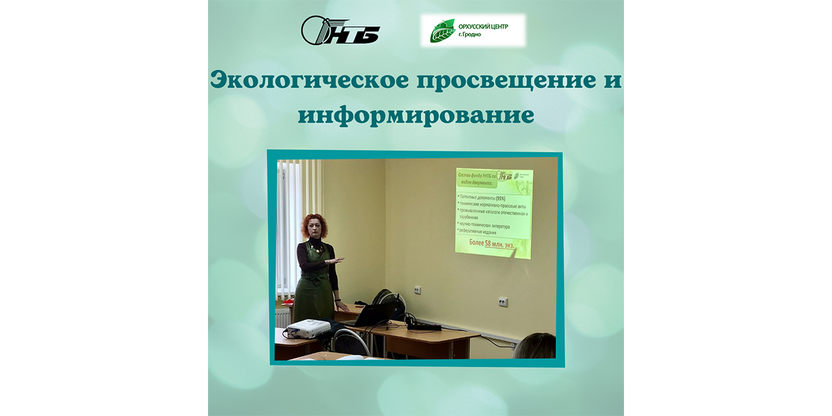 экологическое просвещение