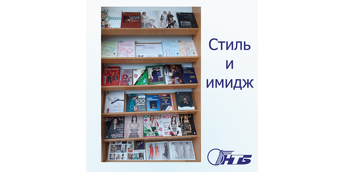 стиль и имидж
