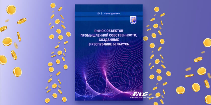 объекты промышленной собственности