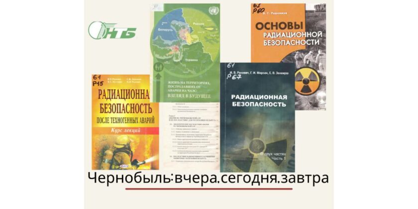 день чернобыльской трагедии