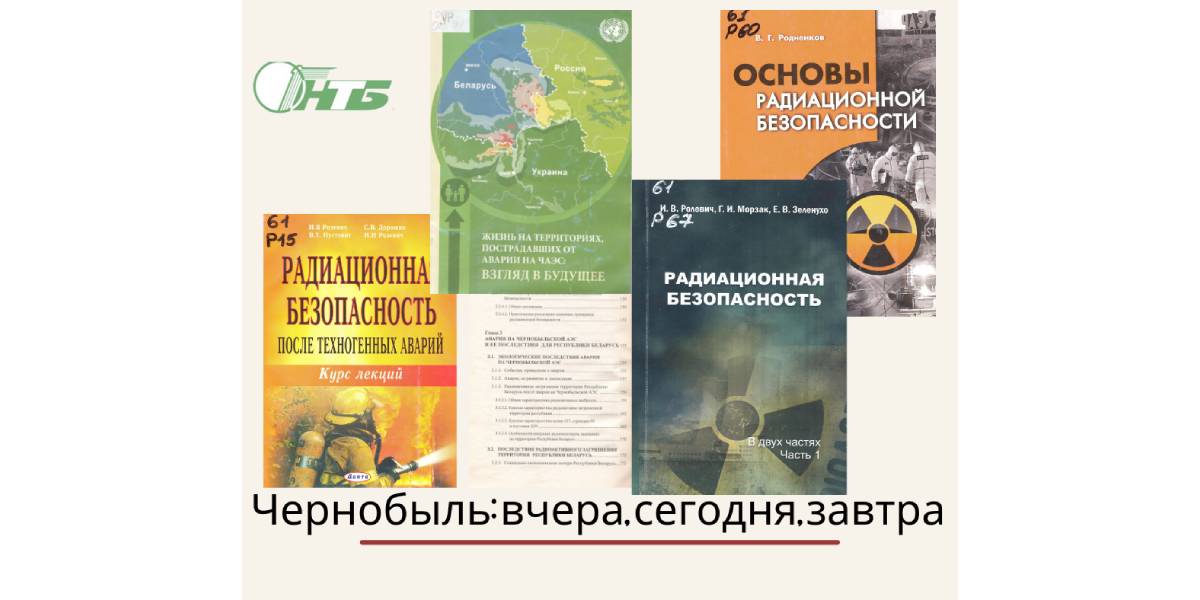 день чернобыльской трагедии