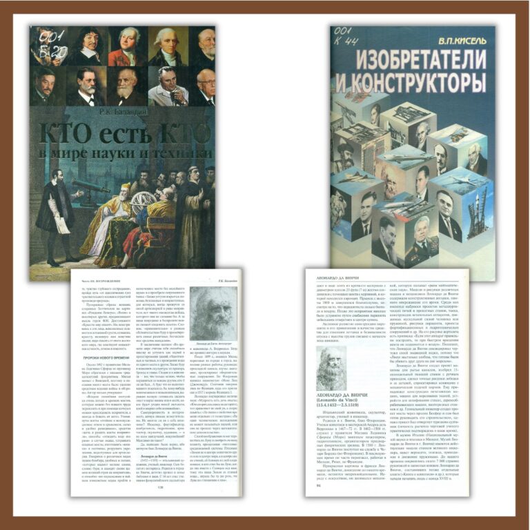 Леонардо да Винчи