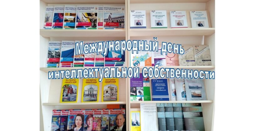 интеллектуальная собственность и молодёжь