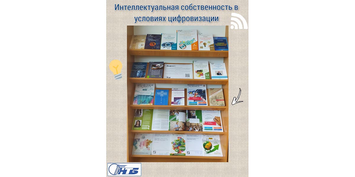 интеллектуальная собственность